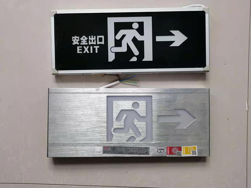 應急照明系統