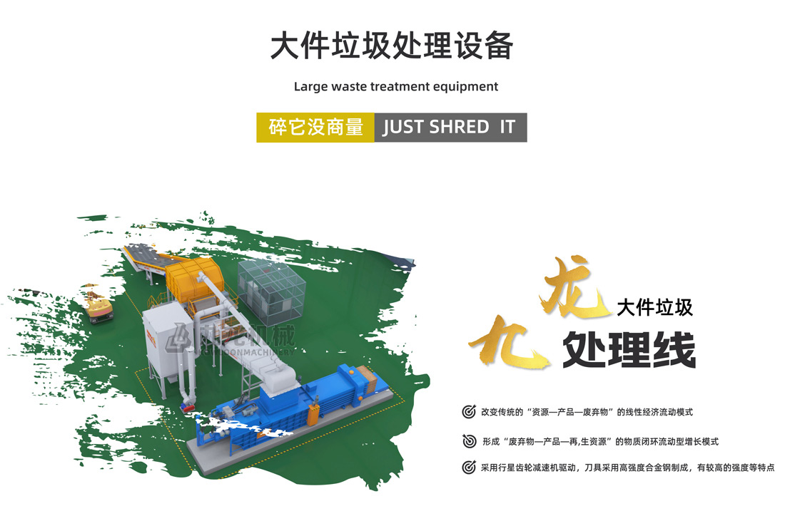 大件垃圾破碎機 大件垃圾破碎機