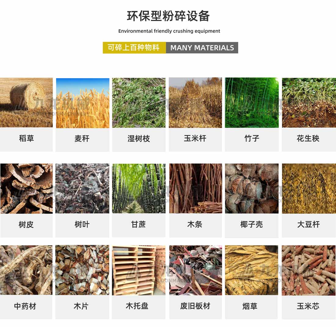 農(nóng)作物秸稈粉碎機(jī)應(yīng)用物料 農(nóng)作物秸稈粉碎機(jī)應(yīng)用物料