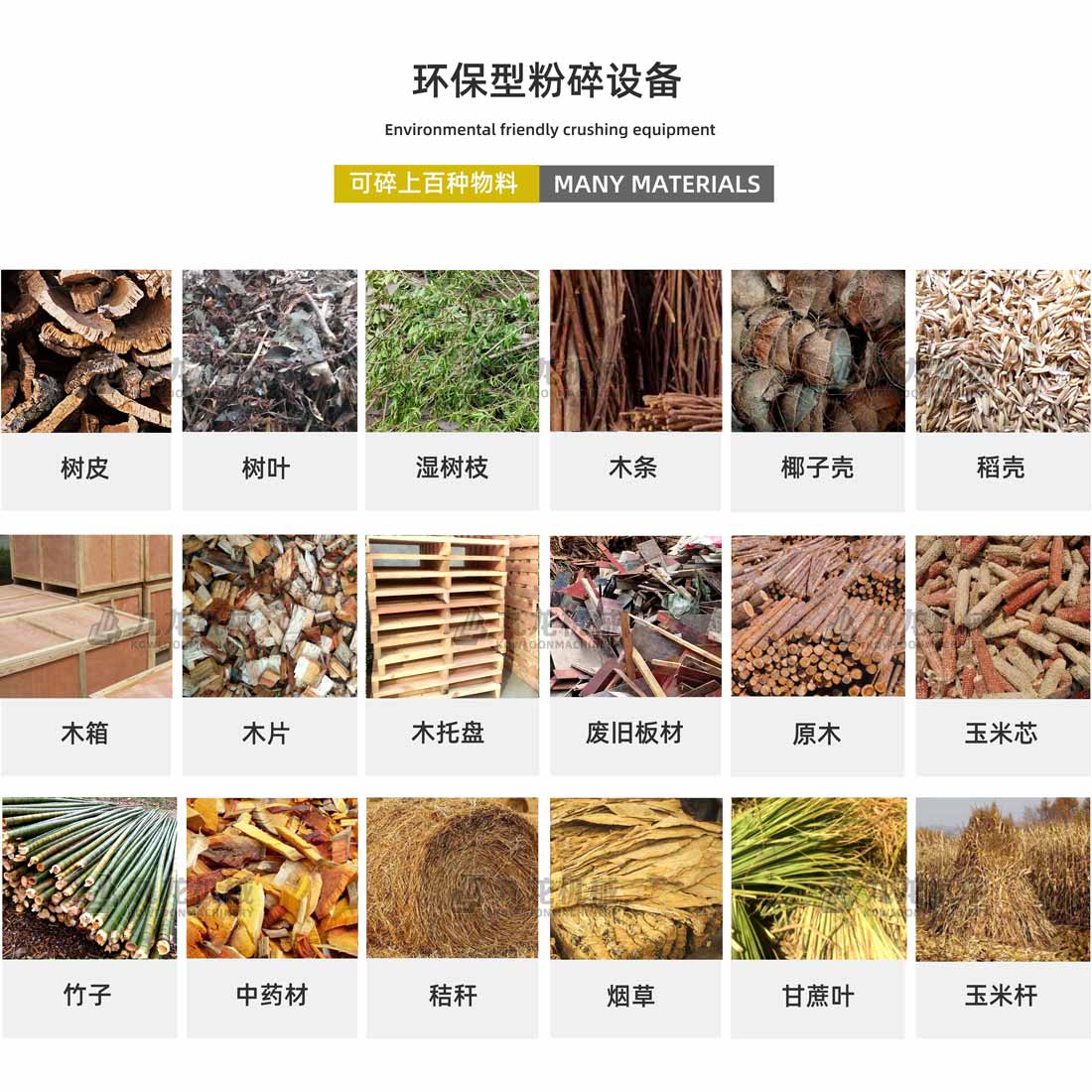 木材撕碎機(jī)應(yīng)用物料 木材撕碎機(jī)應(yīng)用物料