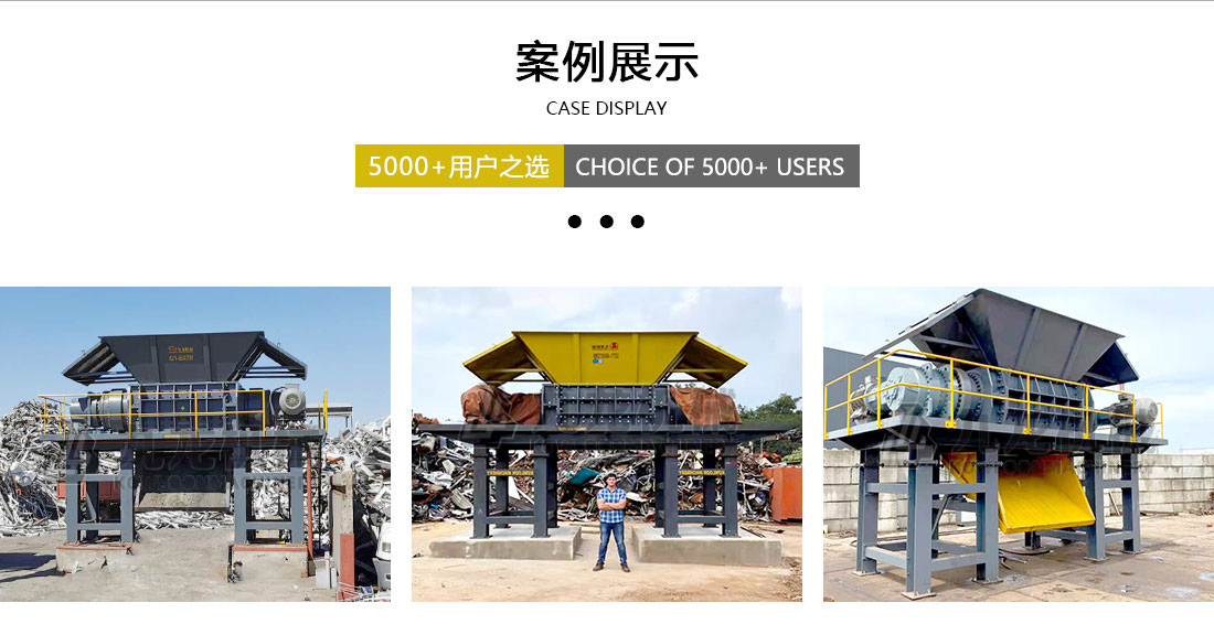金屬撕碎機(jī)案例展示 金屬撕碎機(jī)案例展示