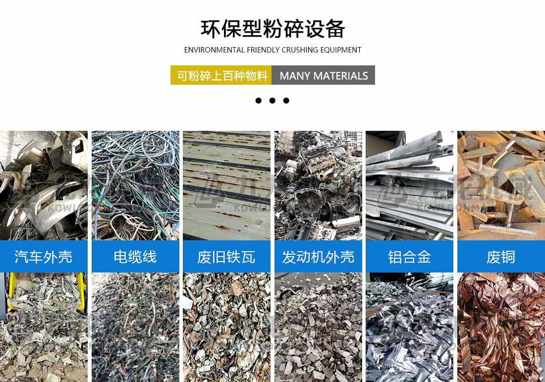 廢舊汽車撕碎機(jī)應(yīng)用物料 廢舊汽車撕碎機(jī)應(yīng)用物料